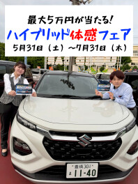 ハイブリッドに試乗してプレゼントをもらおう！