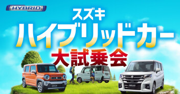 ハイブリッドカー大試乗会絶賛開催中！！！！