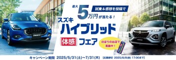 ハイブリッド体感フェア開催！