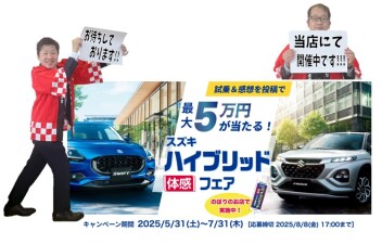 ハイブリッド体感フェアー始まりました!!!!