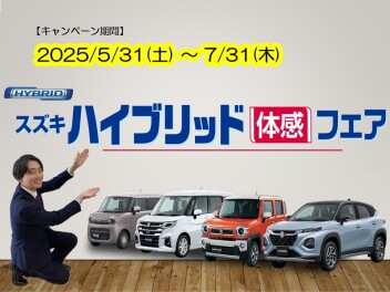 ハイブリッド体感フェア