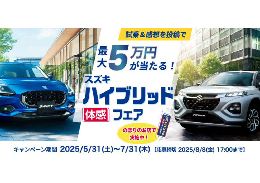 ☆ハイブリッドフェア開催☆