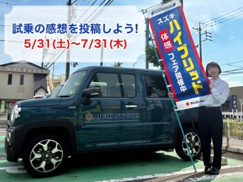 【開催中】ハイブリッド体感フェア