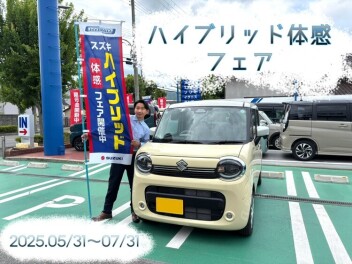 ハイブリッド体感フェア開催いたします！