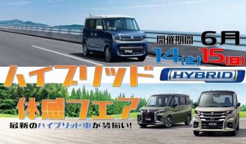 2日間限定☆スズキハイブリッド体感フェア開催!!