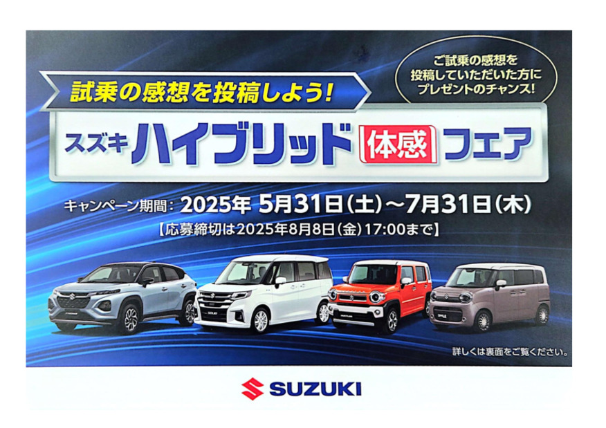 スズキハイブリッド体感フェア