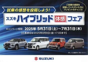 ハイブリッドフェア開催中