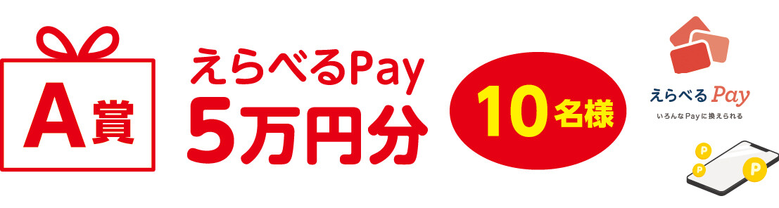 A賞