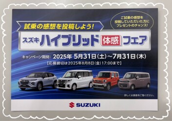 スズキハイブリッド体感フェア