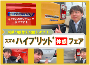 スズキ★ハイブリッド体感フェア開催中 ７月末まで！
