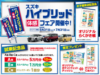 スズキハイブリッド体感フェア開催中☆