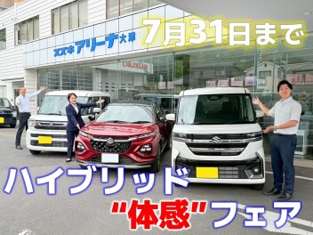 【残り4日】ハイブリッド体感フェア開催中は7月31日まで☆