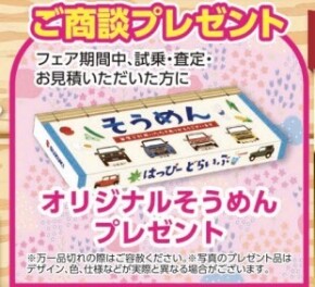 スズキの日開催！