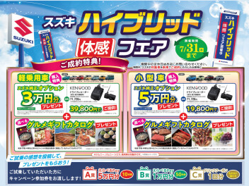 ハイブリッド体感フェア☆！