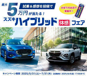 ハイブリッド体感フェア実施中！