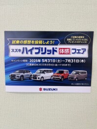 スズキハイブリッド体感フェア