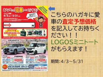 ハウマッチキャンペーン好評実施中！