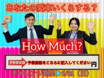 『夏タイヤ履き替えキャンペーン』と『HowMuch』も引き続き実施中です☆
