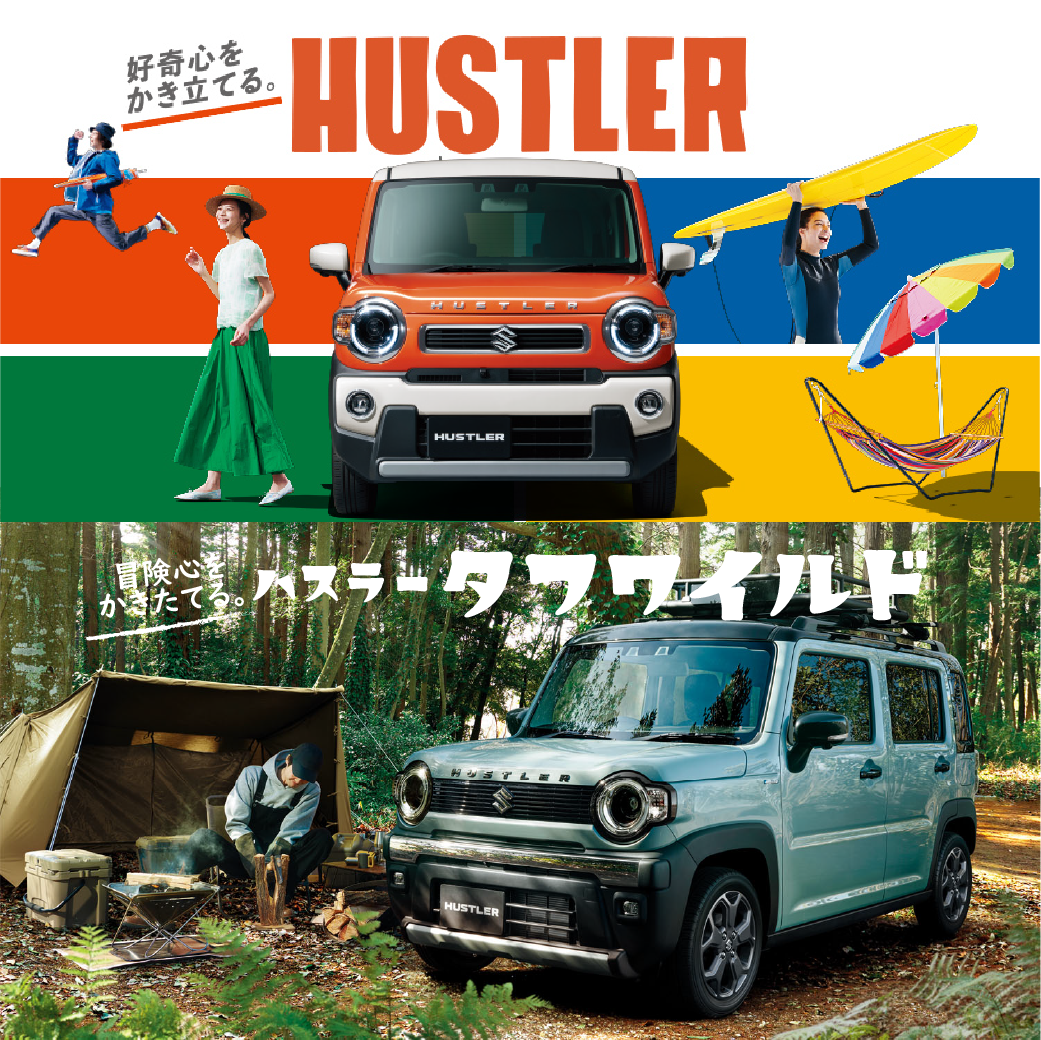 ハスラー タフワイルド！？｜新車情報｜お店ブログ｜株式会社