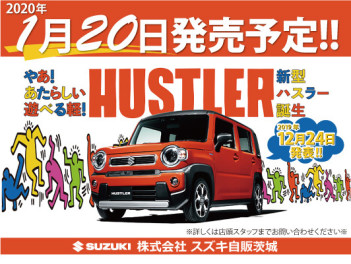 ついに登場！”新型ＨＵＳＴＬＥＲ”