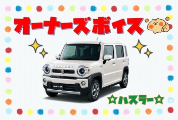 オーナーズボイス(#^.^#)