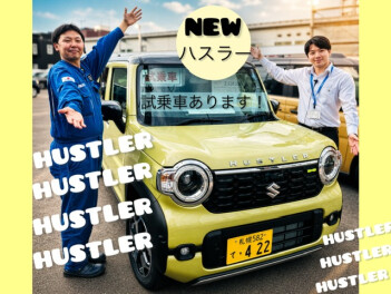 ハスラーの魅力をご紹介！