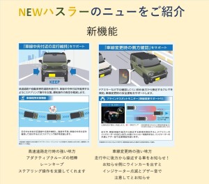 ハスラーの　すごいところ　ご紹介