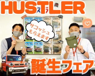 ＼NEWハスラー誕生フェア／