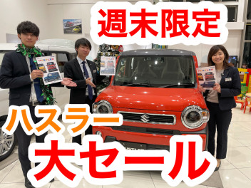 今週末限定！！大類店の特選車！！　”マジで”　お得ですよ。。！！