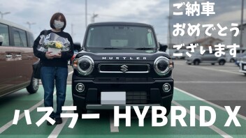 ハスラーご納車おめでとうございます！！