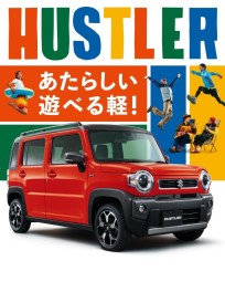 NEWハスラー発売日！！！