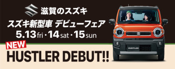 スズキ新型車　デビューフェア