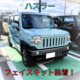 ハスラーにフェイスキットを装着！！