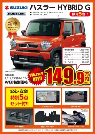 ☆決算先取り　フレッシャーズ応援キャンペーン☆