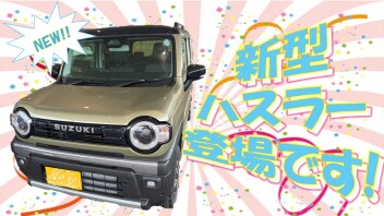 ★新型ハスラー登場★