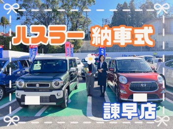 【諫早店】ハスラー納車しました☆