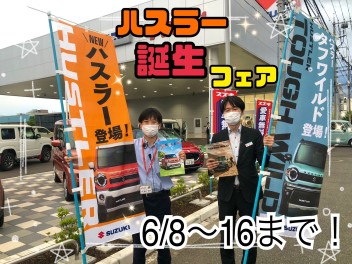 ハスラー誕生フェア開催します！！