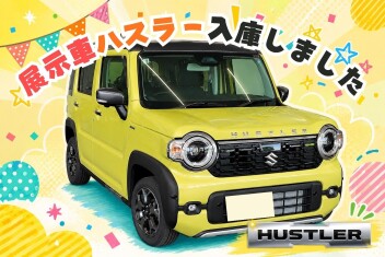 【新型ハスラー】展示車が当店に入庫しました！
