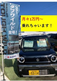 【＃ハスラー】ハスラーが月々１万円から乗れる？！
