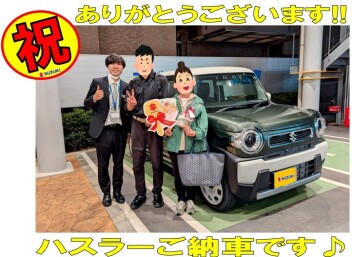 ハスラーを納車させていただきました！！