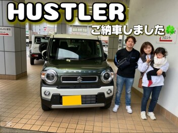 ハスラーご納車！