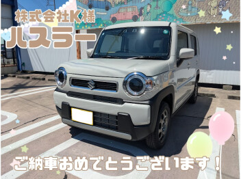 株式会社K様、ご納車おめでとうございます(^^♪