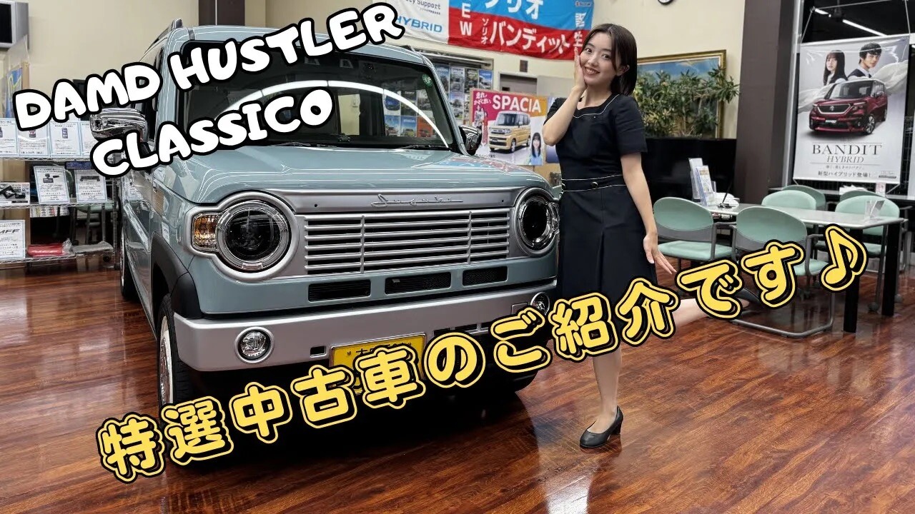 ハスラークラシコ