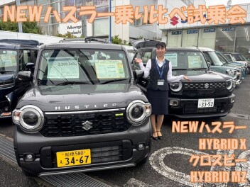 NEWハスラー乗り比べ試乗会開催!!