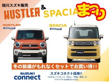 ハスラー＆スペーシアまつり好評開催中♪