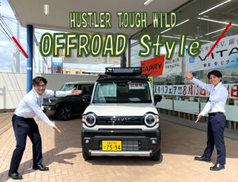 ハスラータフワイルド　～オフロードスタイルに！～