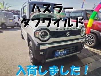 【スズキ中古車】ハスラータフワイルド新入荷しました！