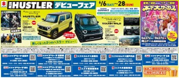 NEWハスラーデビューフェア開催中です！