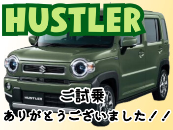 ハスラーにご試乗いただきました！