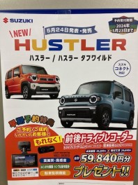 新型ハスラー先行予約受付中